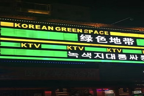 绿色地带KTV消费价格口碑点评