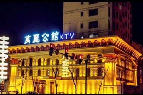 万丽公馆KTV消费价格点评